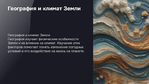 любая тема географии