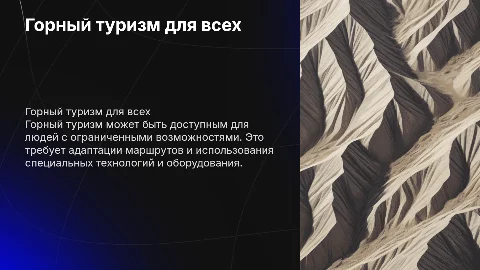 Горный туризм для людей с ограниченными возможностями