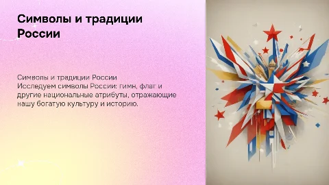 Родная страна, провести урок связанный с Россией, гимн, флаг и тд