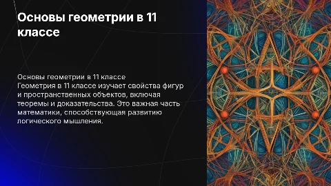 что такое геометрия в 11 класс