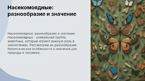 Насекомоядные: разнообразие, значение и интересные факты
