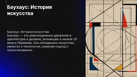 Баухаус история искусств