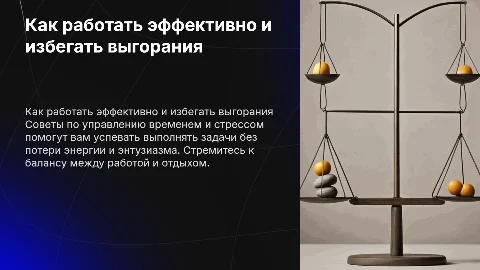 Как на работе успевать все и не выгореть