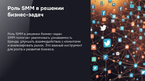 Какие задачи бизнеса решает smm