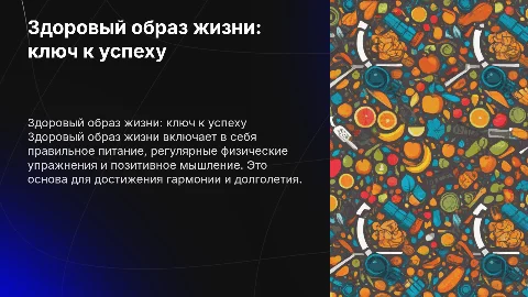 здоровый образ жизни