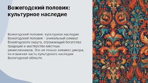 Вожегодский половик - бренд Вожегодского округа Вологодской области