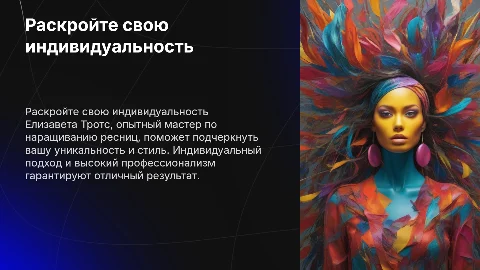 Опытный мастер по наращиванию ресниц Елизавета Тротс