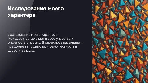 Мой характер