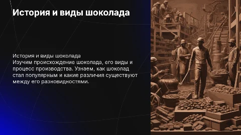 Шоколад: история, виды и процесс производства