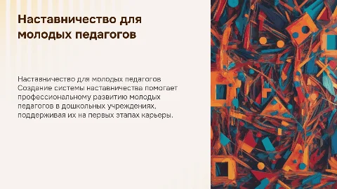 Формирование муниципальной системы наставничества для педагогов