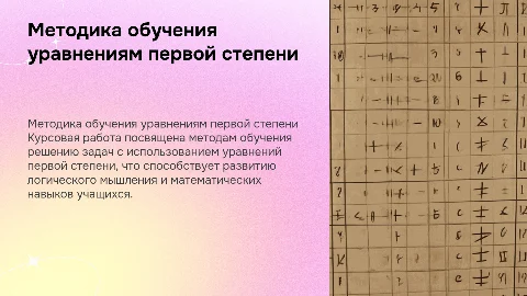 Методика обучения решению задач с помощью уравнений первой степени