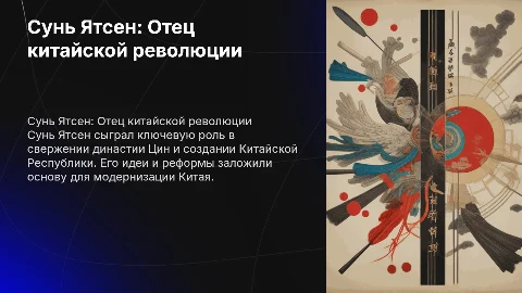 Сунь Ятсен