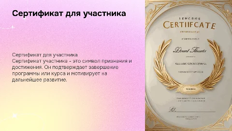 Сертификат для участника