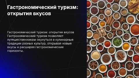 диплом гастрономический туризм