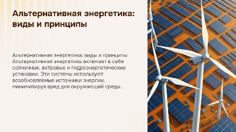 Альтернативная энергетика: виды и принципы действия АИЭ