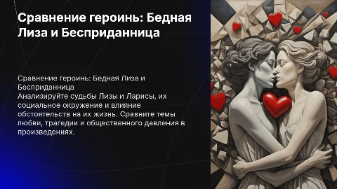 сравнение бедной лизы с бесприданницей
