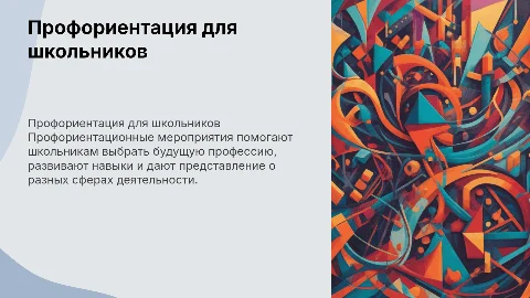 профориентационные мероприятия для школьников
