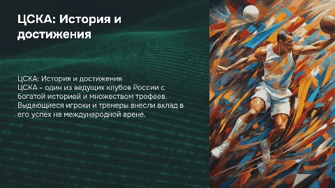 цска лучший клуб