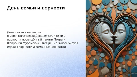 День семьи, любви и верности: 8 июля и его значение