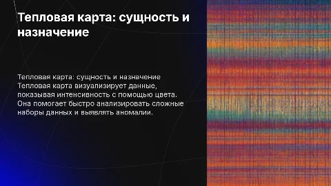 тепловая карта. что это такое и зачем она нужна