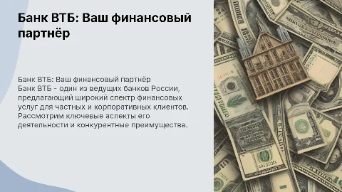 банк пао втб