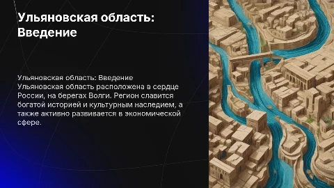 Ульяновская область