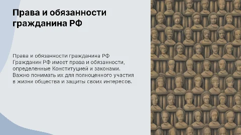 гражданин РФ