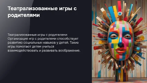 Организация театрализованных игр с родителями для детей