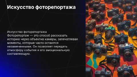 фоторепортаж