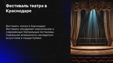 Фестиваль классического и современного театра в Краснодаре