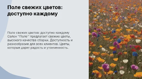 Салон цветов Поле: свежие цветы и качество сборки