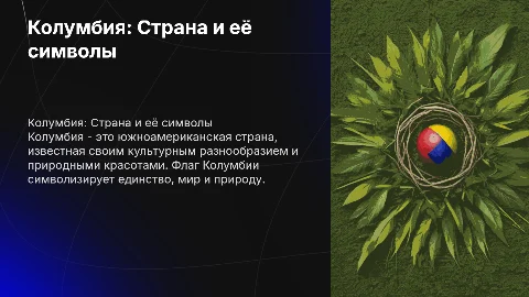 Колумбия с флагом