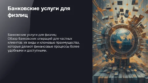 Банковские операции для физических лиц: перечень и преимущества