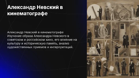 образ Александра Невского в советском и российском кино фото