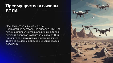 дроны бпла
