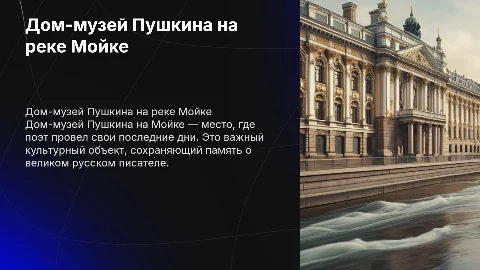 дом музей пушкина на реке мойки