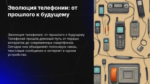 телефония