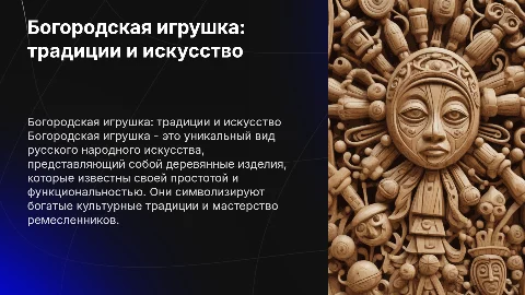 Богоротская игрушка