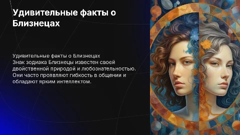 Удивительные факты о знаке зодиака близнецы