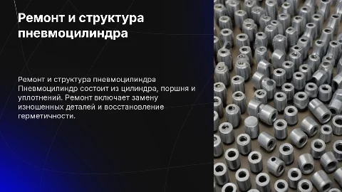 Ремонт и из чего состоит пневмоцилиндр