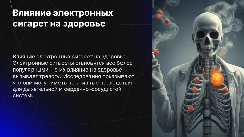 влияние электронных сигарет на здоровье человека