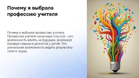 почему я выбрала профессию учителя начальных классов