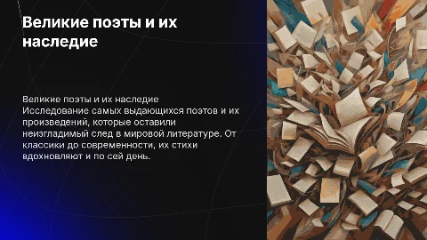 самые великие поэты и их произведения