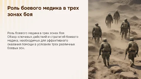 Действия боевого медика в условиях трех боевых зон