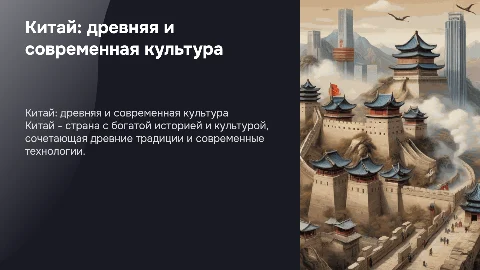 страна китай