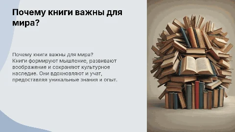 Почему книги нужны этому миру?