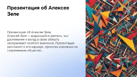 Алексей Зеля
