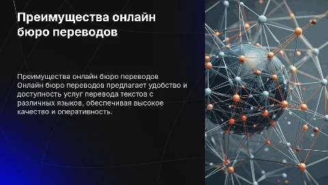 онлайн бюро переводов