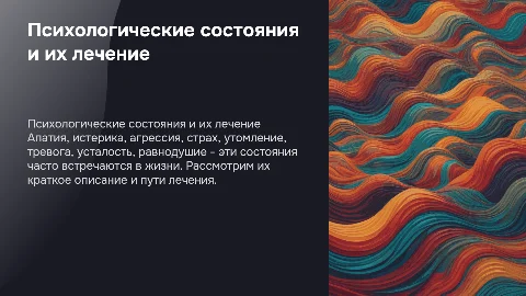 Психологические состояния: апатия, истерика, агрессия и лечение