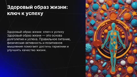 важность и необходимость здорового образа жизни